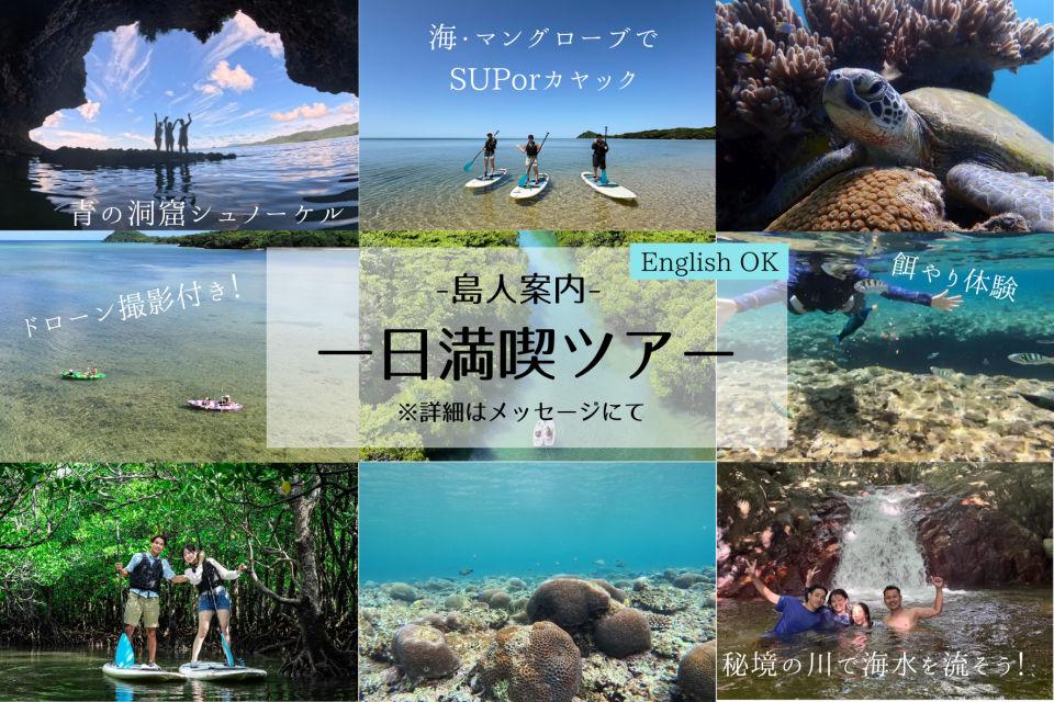 石垣島アクティビティ｜カヤック・SUP｜子連れ可なら「石垣島アクティビティズ」