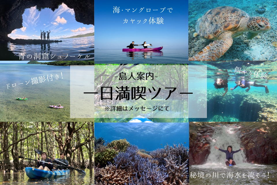 石垣島アクティビティ｜カヤック・SUP｜子連れ可なら「石垣島アクティビティズ」