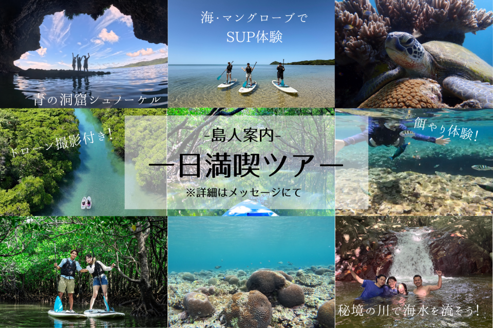 石垣島アクティビティ｜カヤック・SUP｜子連れ可なら「石垣島アクティビティズ」