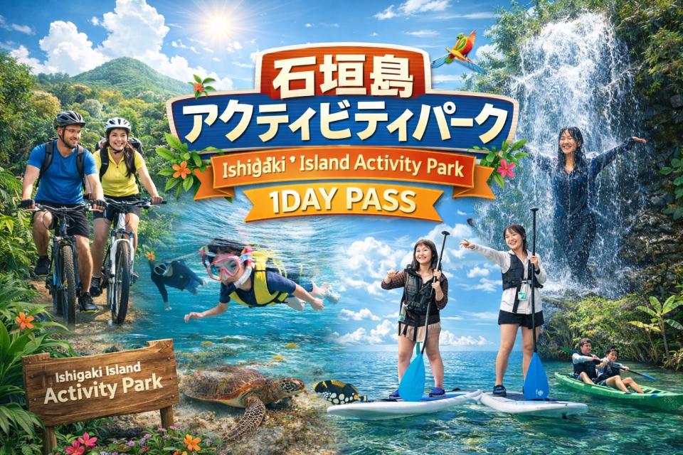 石垣島アクティビティ｜カヤック・SUP｜子連れ可なら「石垣島アクティビティズ」