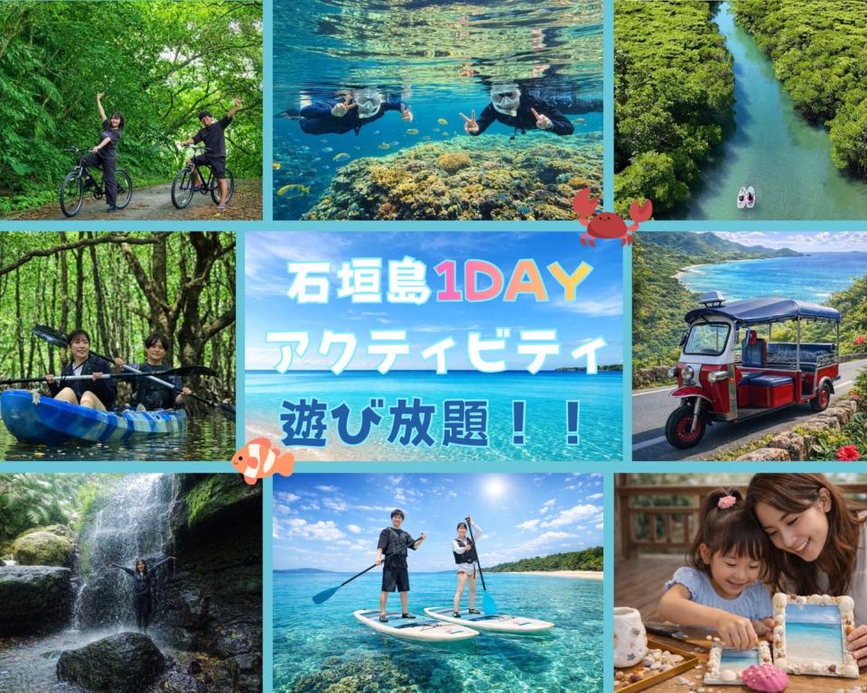 石垣島アクティビティ｜カヤック・SUP｜子連れ可なら「石垣島アクティビティズ」