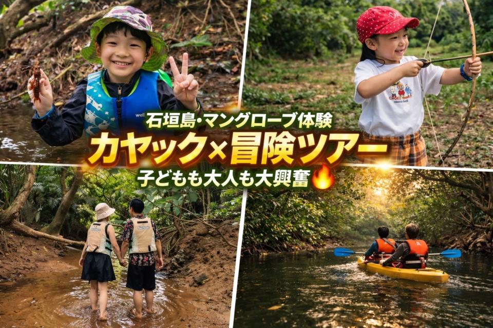石垣島アクティビティ｜カヤック・SUP｜子連れ可なら「石垣島アクティビティズ」