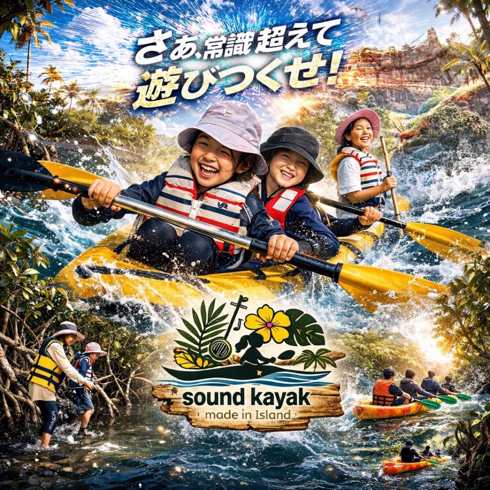 石垣島アクティビティ｜カヤック・SUP｜子連れ可なら「石垣島アクティビティズ」