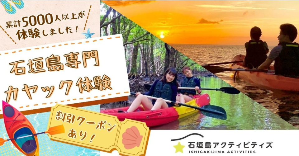 石垣島カヤック