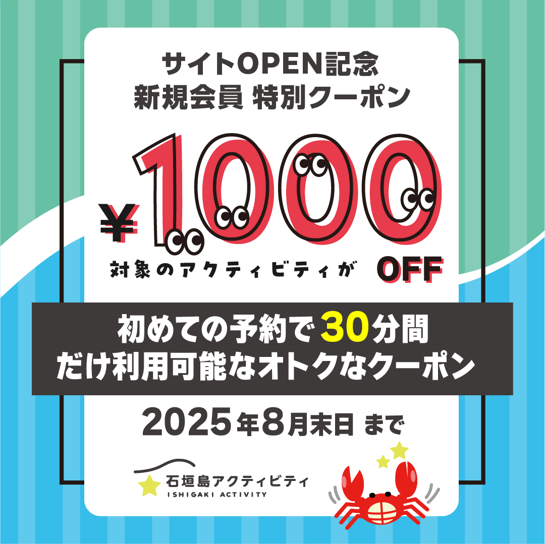 新規会員登録クーポン