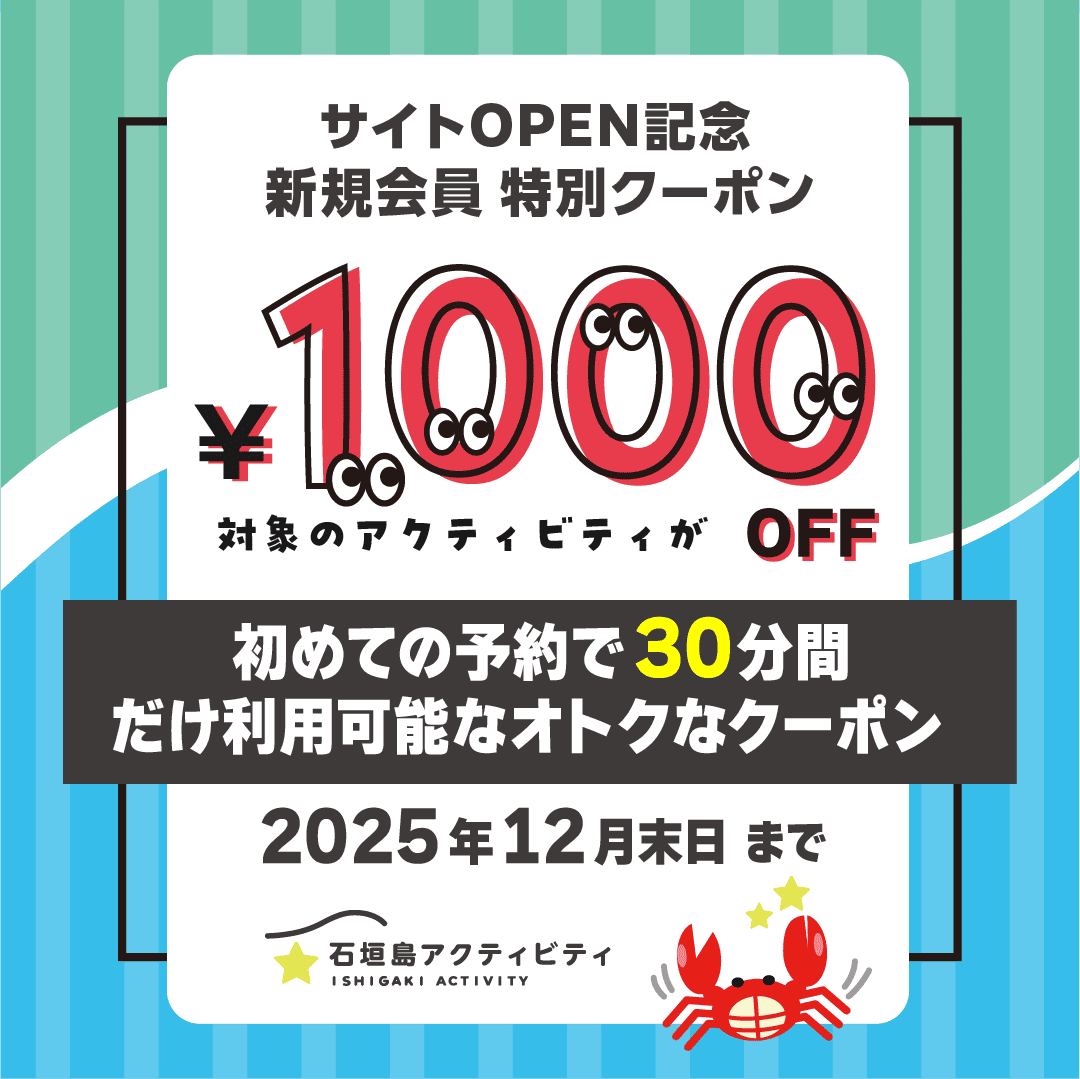 新規会員登録クーポン