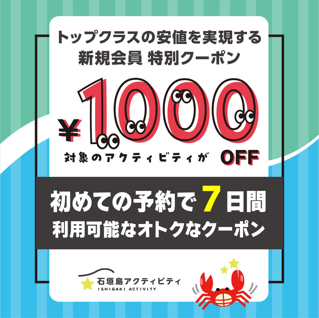 新規会員登録クーポン