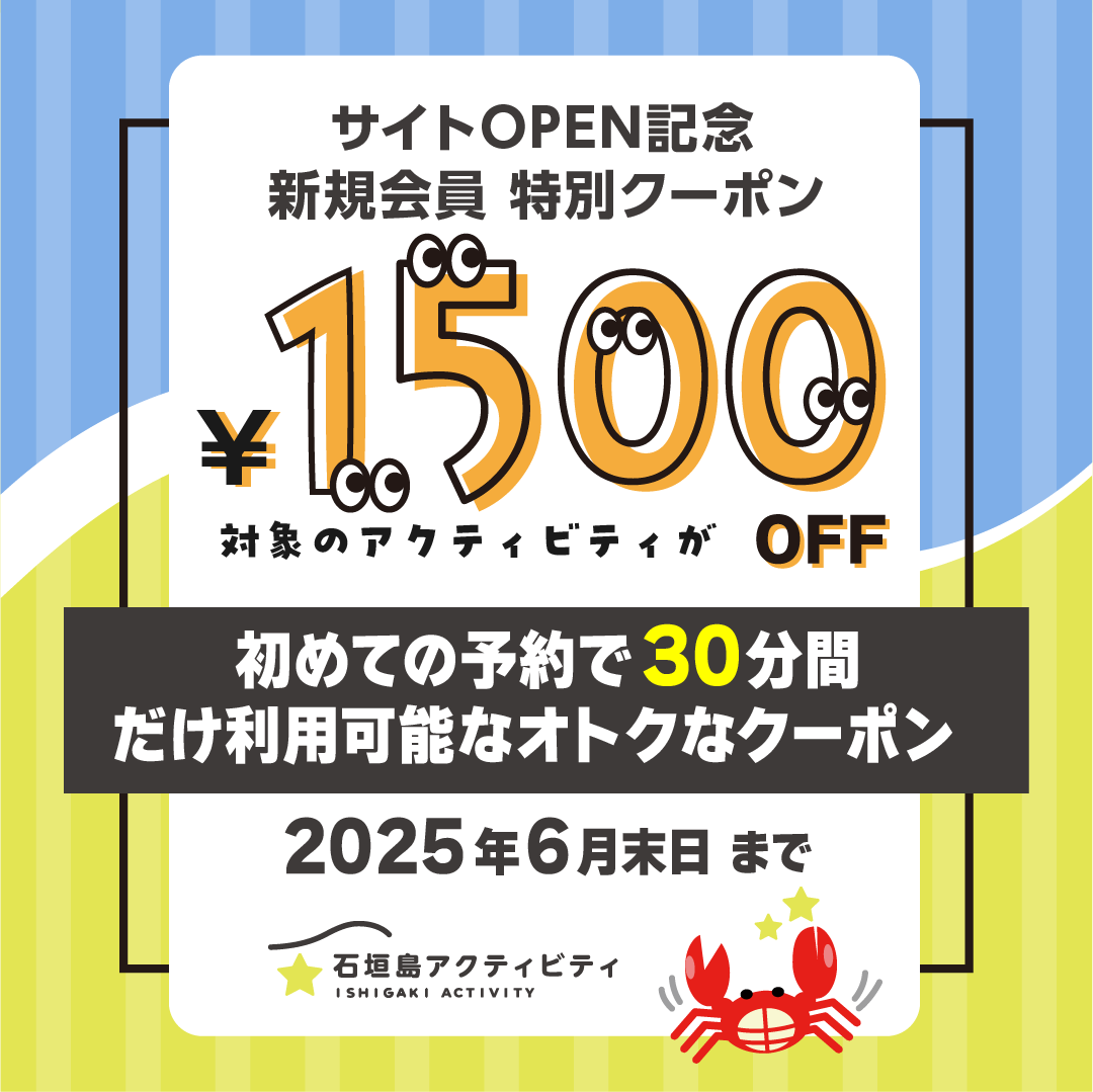 新規会員登録クーポン